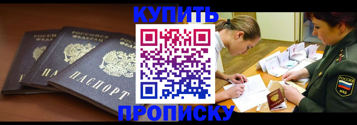 прописка гарантия в Еманжелинске
