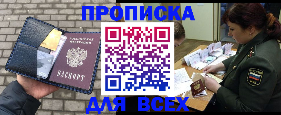временная регистрация недорого в Еманжелинске