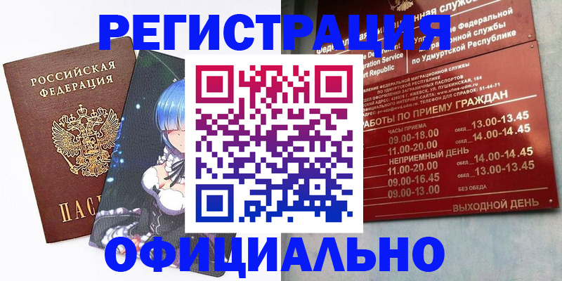 прописка регистрация в Еманжелинске