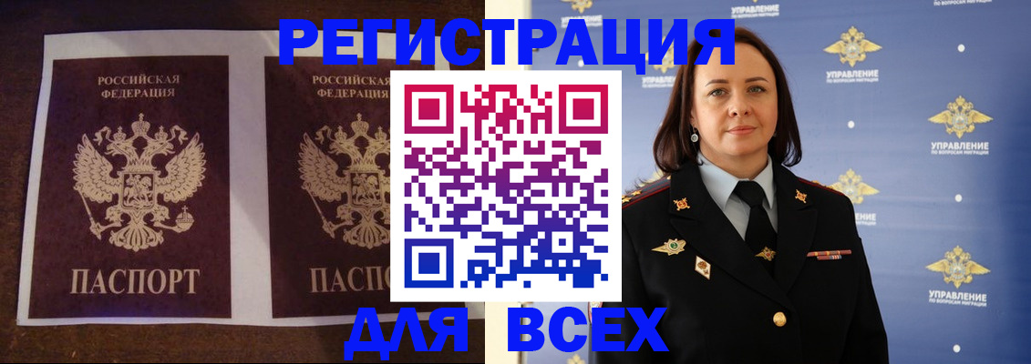 временная регистрация в Еманжелинске