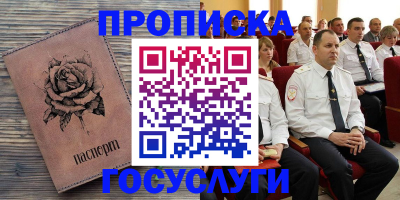 купить прописку в Еманжелинске