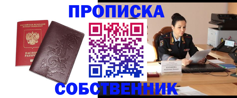 временная регистрация поиск в Еманжелинске