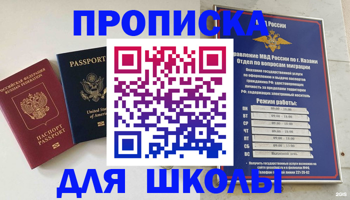 временная регистрация для всех в Еманжелинске