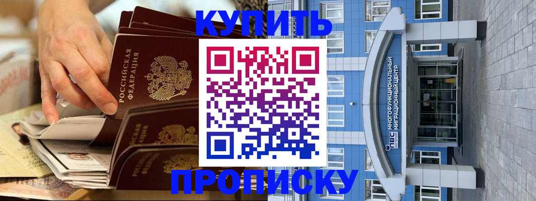 прописка гарантия в Еманжелинске