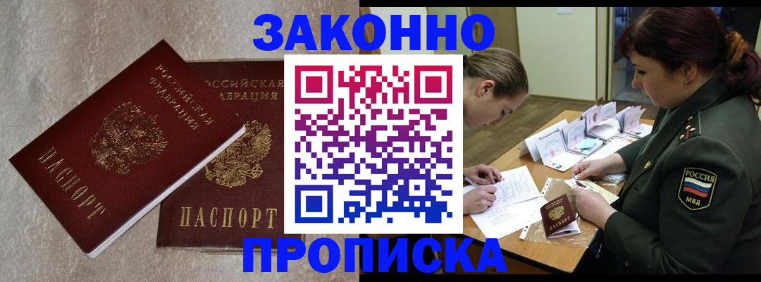временная регистрация для всех в Еманжелинске